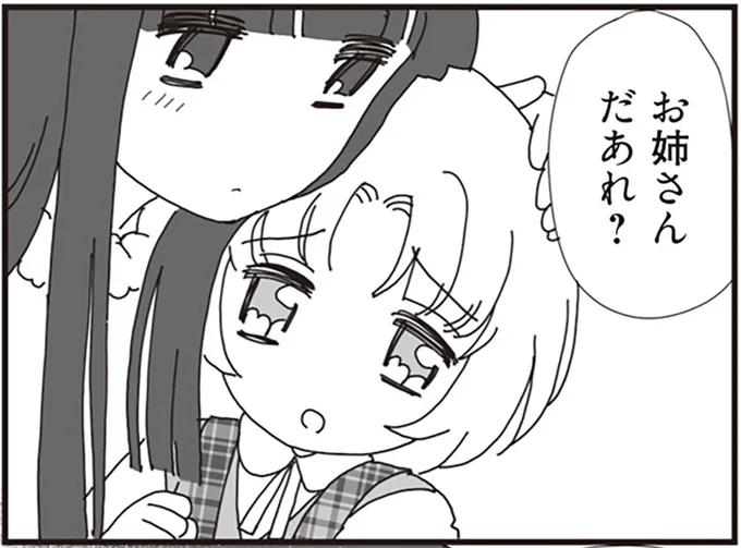 お姉さんだあれ?