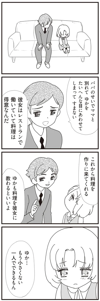 『パパ、赤ちゃんが生まれないなら再婚してもいいよ』より