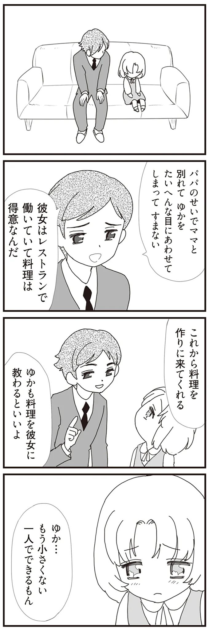『パパ、赤ちゃんが生まれないなら再婚してもいいよ』より