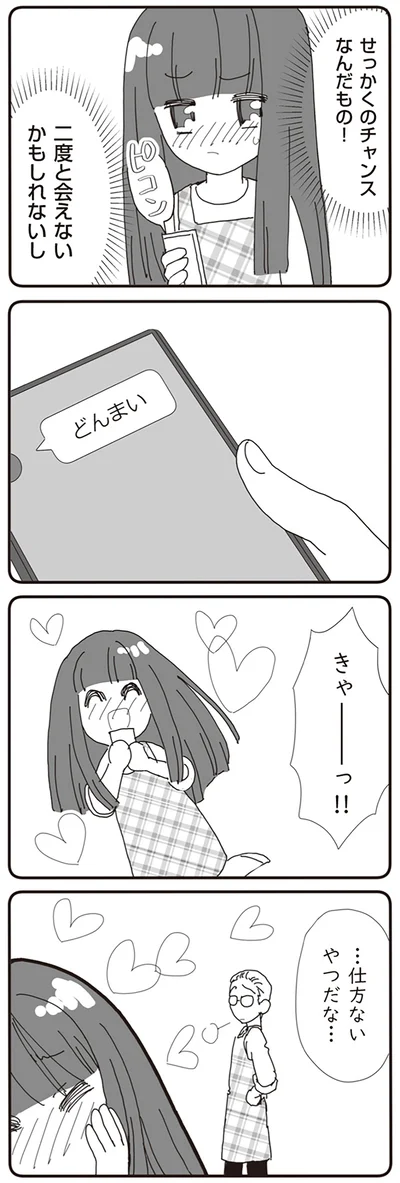 『パパ、赤ちゃんが生まれないなら再婚してもいいよ』より