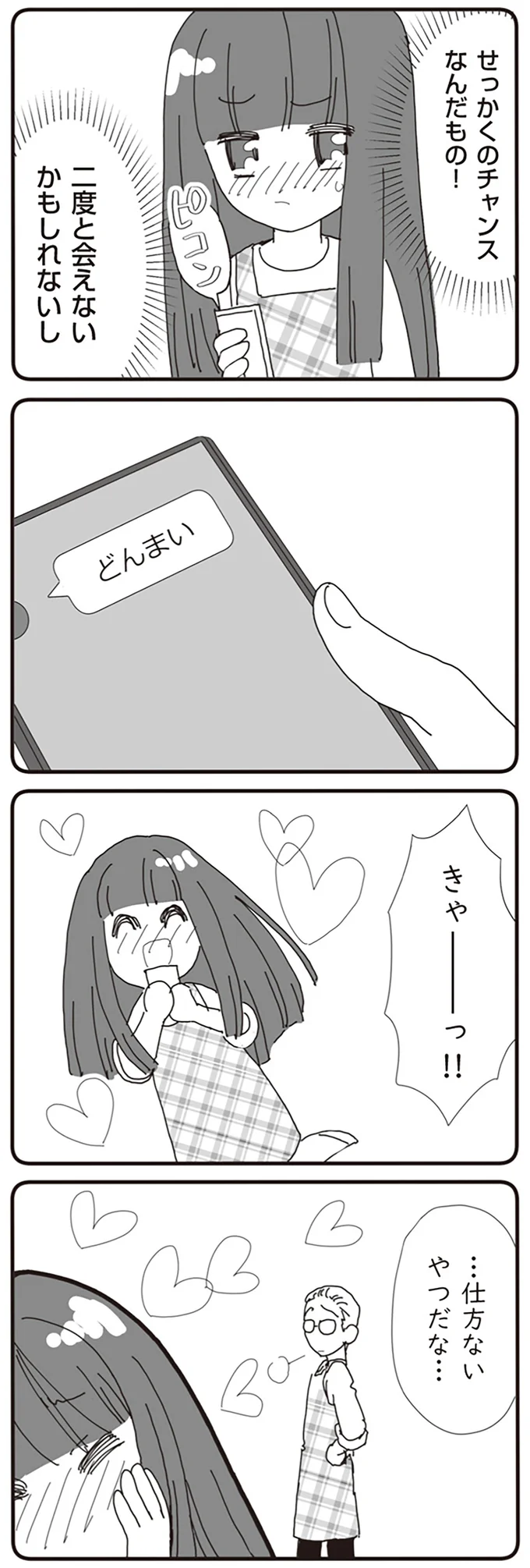 『パパ、赤ちゃんが生まれないなら再婚してもいいよ』より
