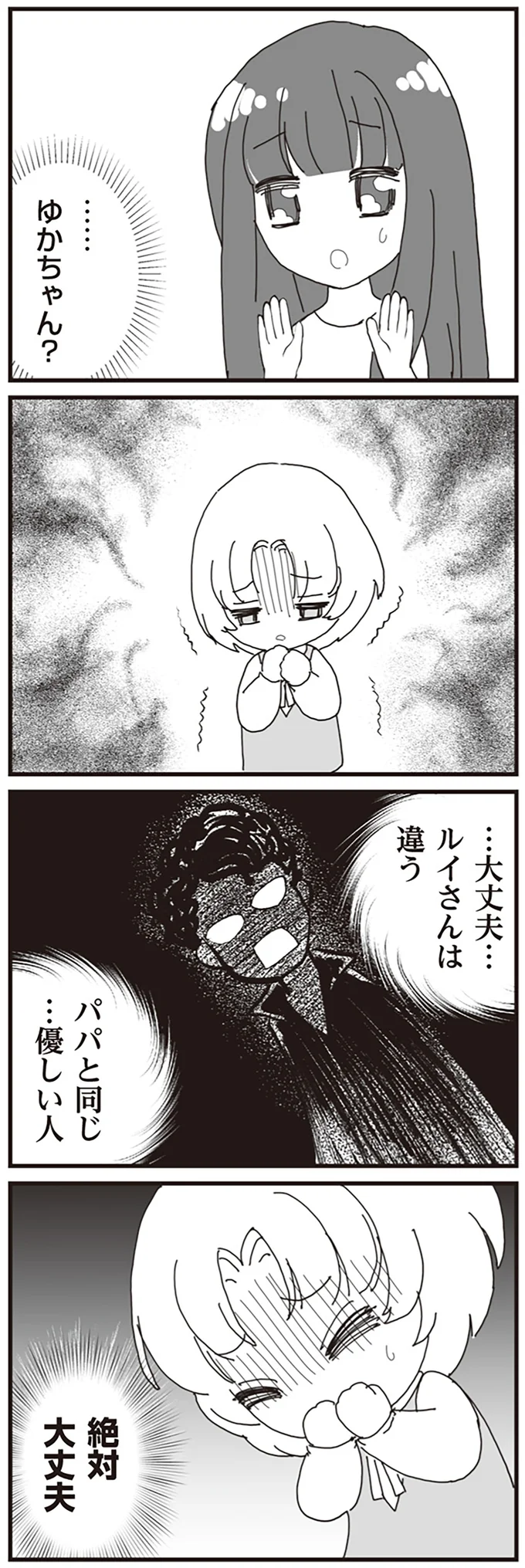 『パパ、赤ちゃんが生まれないなら再婚してもいいよ』より
