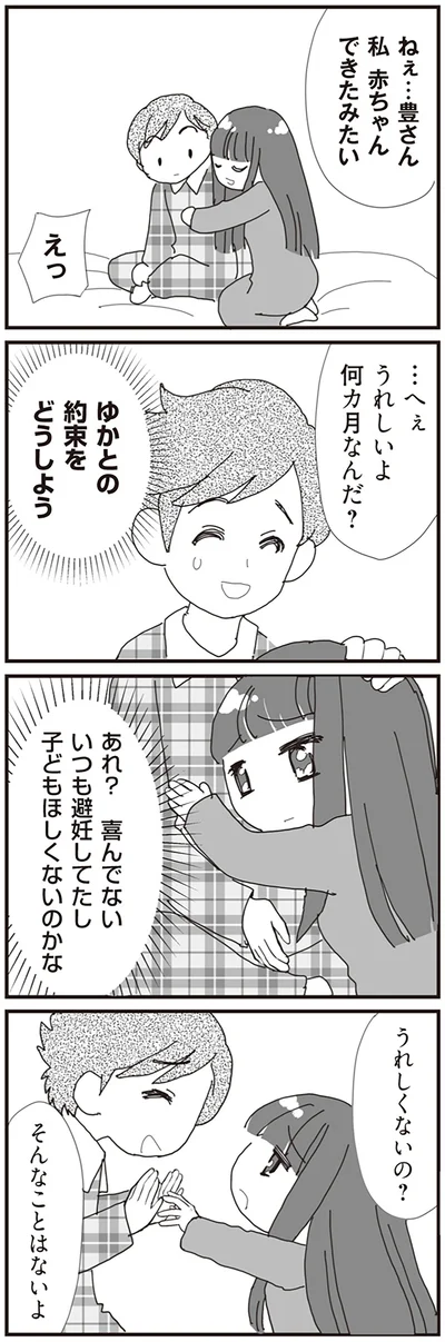『パパ、赤ちゃんが生まれないなら再婚してもいいよ』より