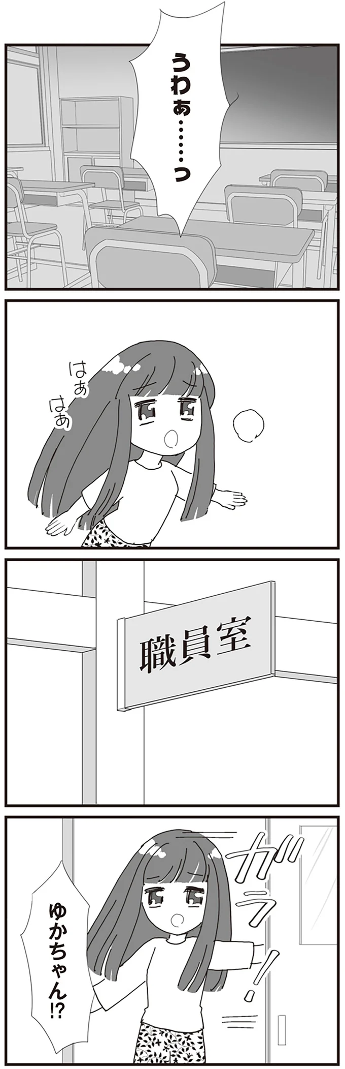 『パパ、赤ちゃんが生まれないなら再婚してもいいよ』より
