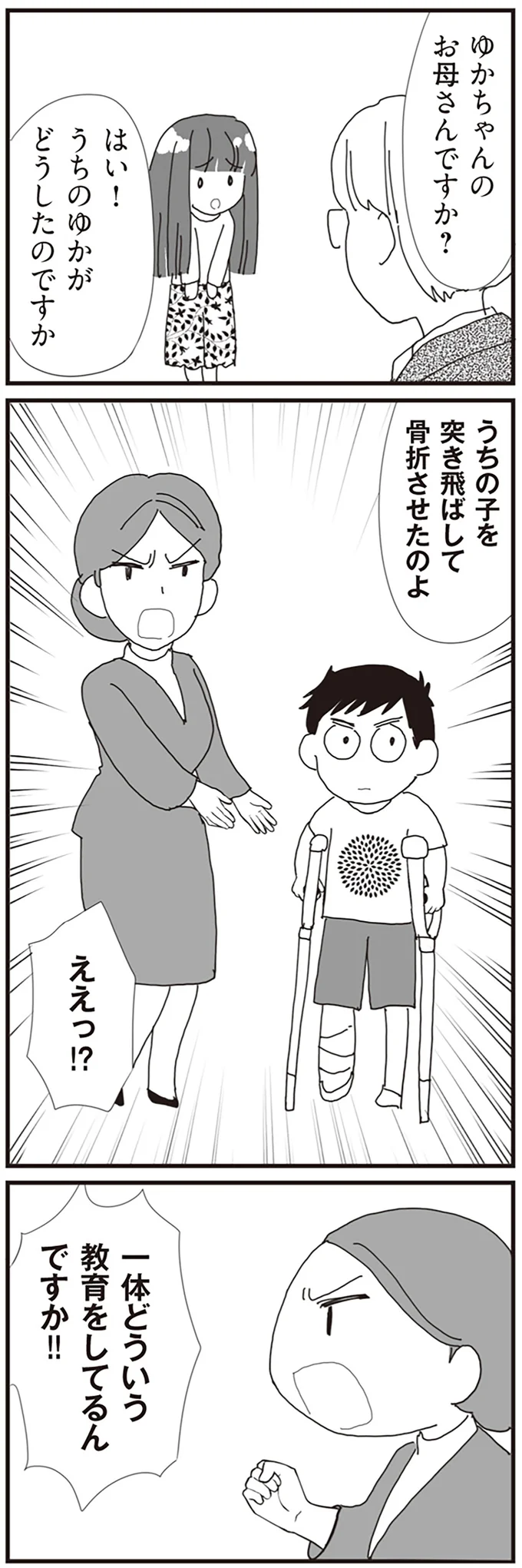 『パパ、赤ちゃんが生まれないなら再婚してもいいよ』より