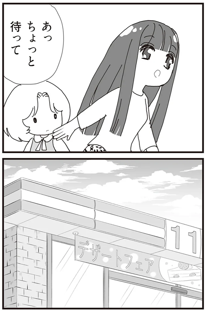 『パパ、赤ちゃんが生まれないなら再婚してもいいよ』より