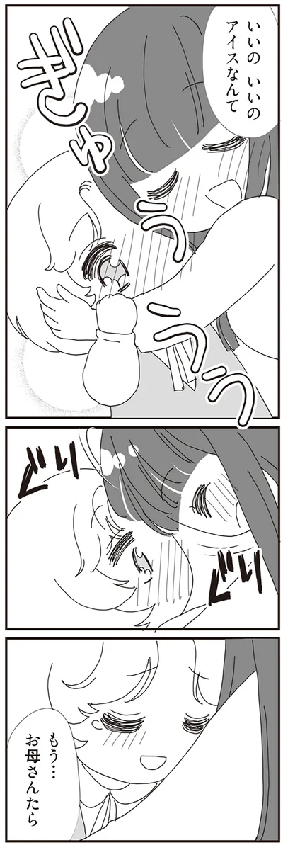 『パパ、赤ちゃんが生まれないなら再婚してもいいよ』より