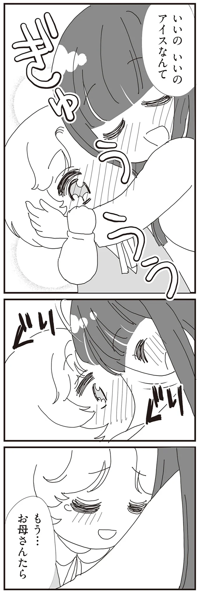 『パパ、赤ちゃんが生まれないなら再婚してもいいよ』より