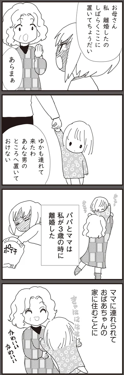 『パパ、赤ちゃんが生まれないなら再婚してもいいよ』より