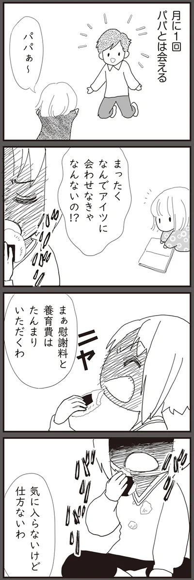『パパ、赤ちゃんが生まれないなら再婚してもいいよ』より