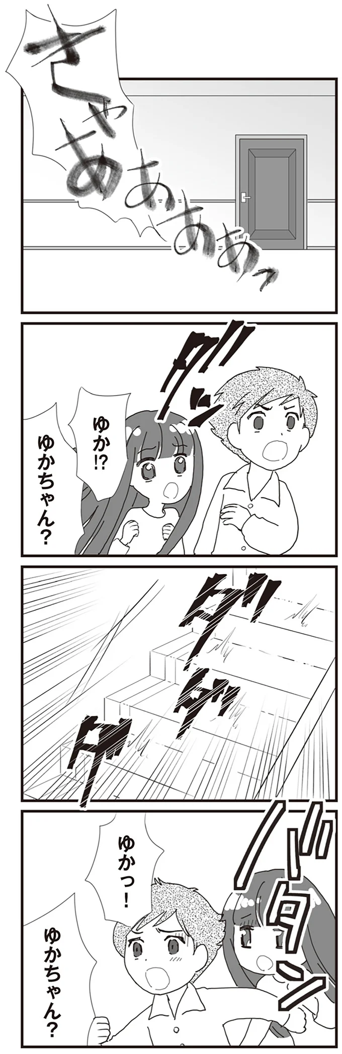 『パパ、赤ちゃんが生まれないなら再婚してもいいよ』より