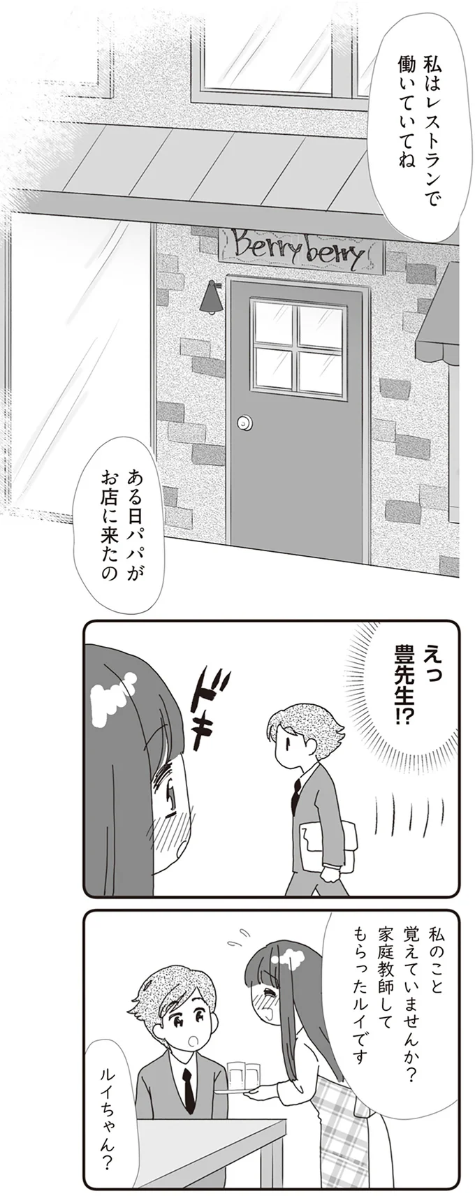 パパがお店に来たの