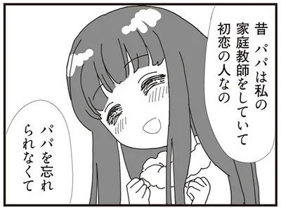 初恋の人なの