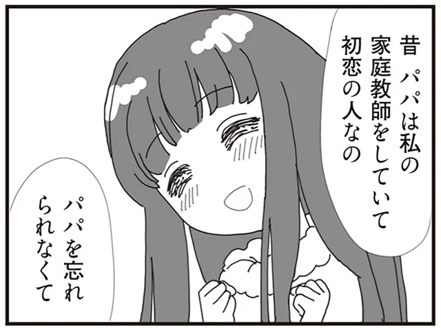 「パパは初恋の人なの」娘が全拒否した、シングルファザーにできた彼女／パパ、赤ちゃんが生まれないなら再婚してもいいよ（2）