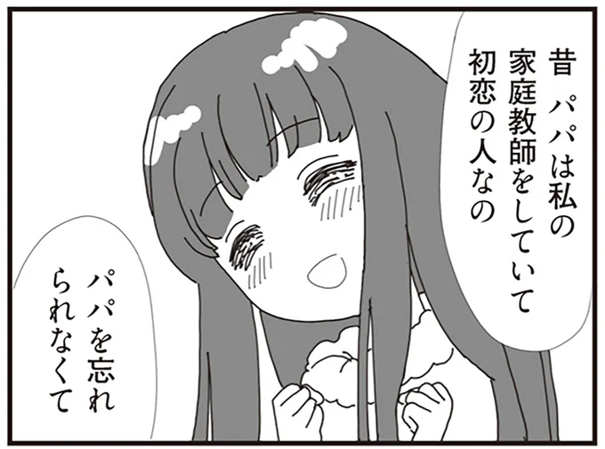初恋の人なの