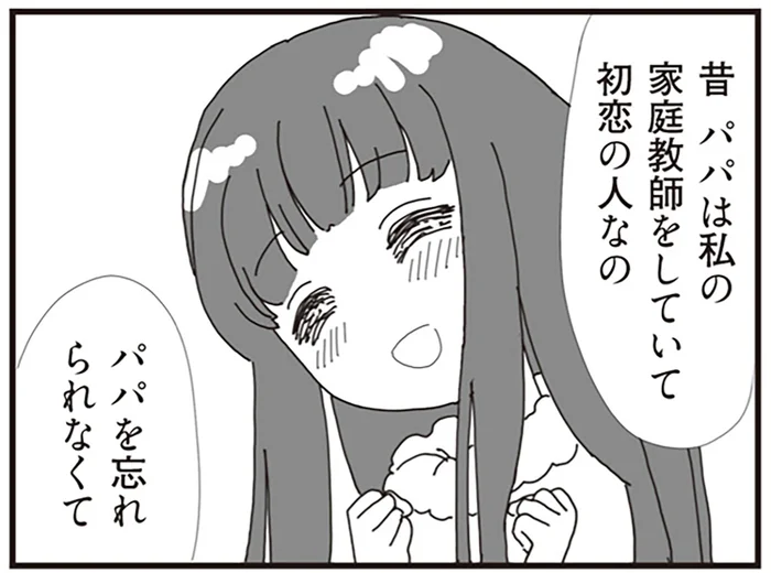「パパは初恋の人なの」娘が全拒否した、シングルファザーにできた彼女／パパ、赤ちゃんが生まれないなら再婚してもいいよ（2）