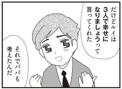 3人で幸せになりましょう