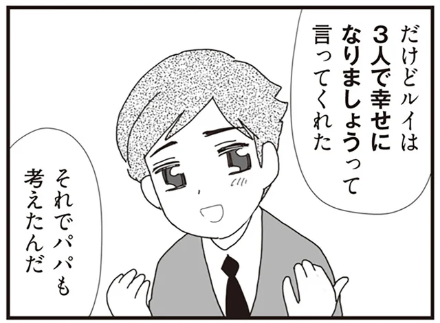 「3人で幸せに」シングルファザーに猛アタックした彼女の告白／パパ、赤ちゃんが生まれないなら再婚してもいいよ（3）
