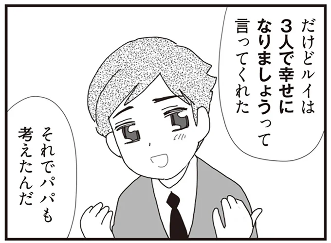 3人で幸せになりましょう