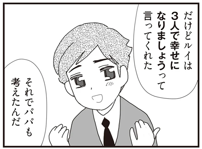 「3人で幸せに」シングルファザーに猛アタックした彼女の告白／パパ、赤ちゃんが生まれないなら再婚してもいいよ（3）