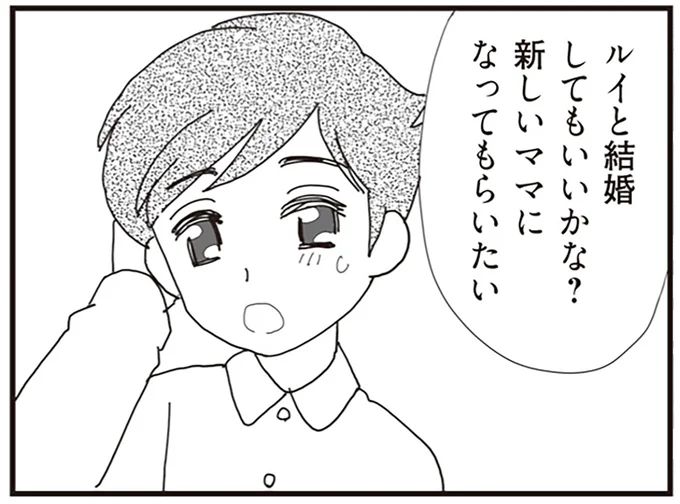 結婚してもいいかな?