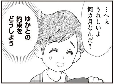 約束をどうしよう