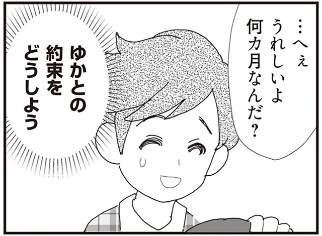 再婚相手の妊娠報告に動揺？8歳娘を優先したいけれど…／パパ、赤ちゃんが生まれないなら再婚してもいいよ（5）
