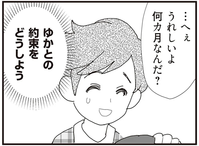 約束をどうしよう