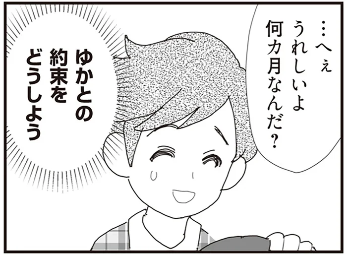 再婚相手の妊娠報告に動揺？8歳娘を優先したいけれど…／パパ、赤ちゃんが生まれないなら再婚してもいいよ（5）