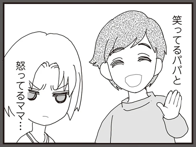 笑ってるパパと怒ってるママ…