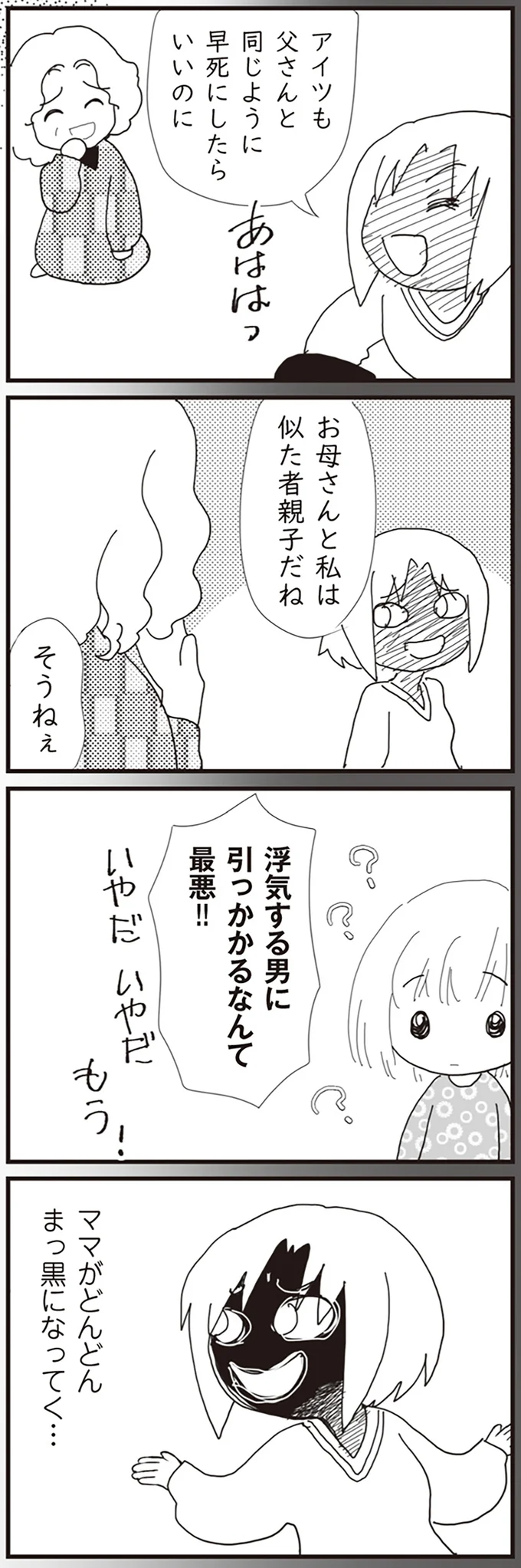 いやだいやだもう！