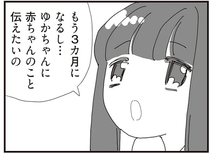 赤ちゃんのこと伝えたいの