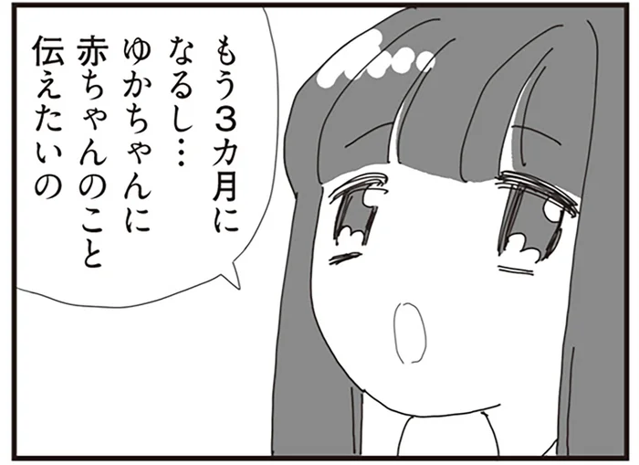 親の離婚で心に傷を負った8歳娘。再婚相手の妊娠をどう伝える？／パパ、赤ちゃんが生まれないなら再婚してもいいよ（11）