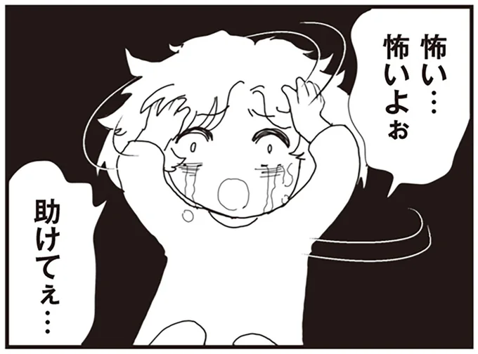 怖い…怖いよぉ