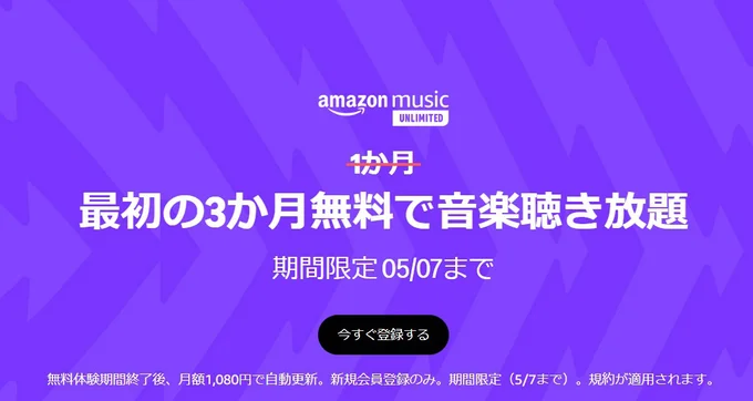 サイトにアクセスしてこの画面がでれば対象者です！3か月お試し無料は大きいですよね！