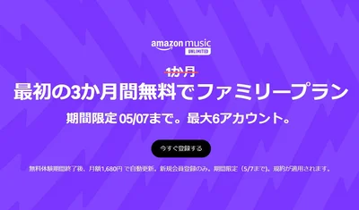 ファミリープランも対象に