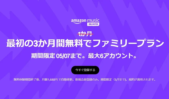 ファミリープランも対象に