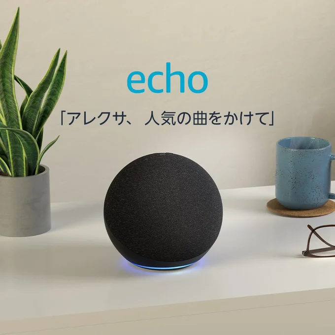 Echo (エコー) 第4世代
