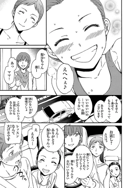 えへへぇ♪