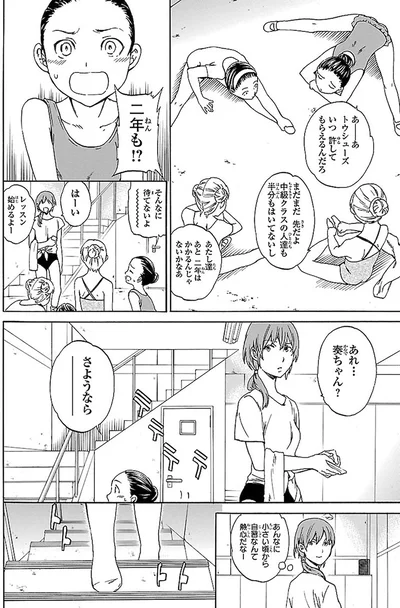 あーーあトゥシューズ、いつ許してもらえるんだろ