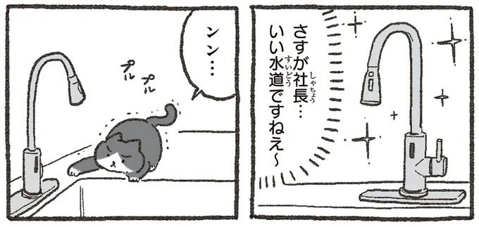 さすが社長…