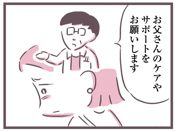 お父さんのケアやサポートを