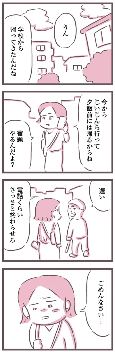 『余命300日の毒親』より