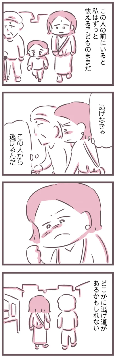 『余命300日の毒親』より