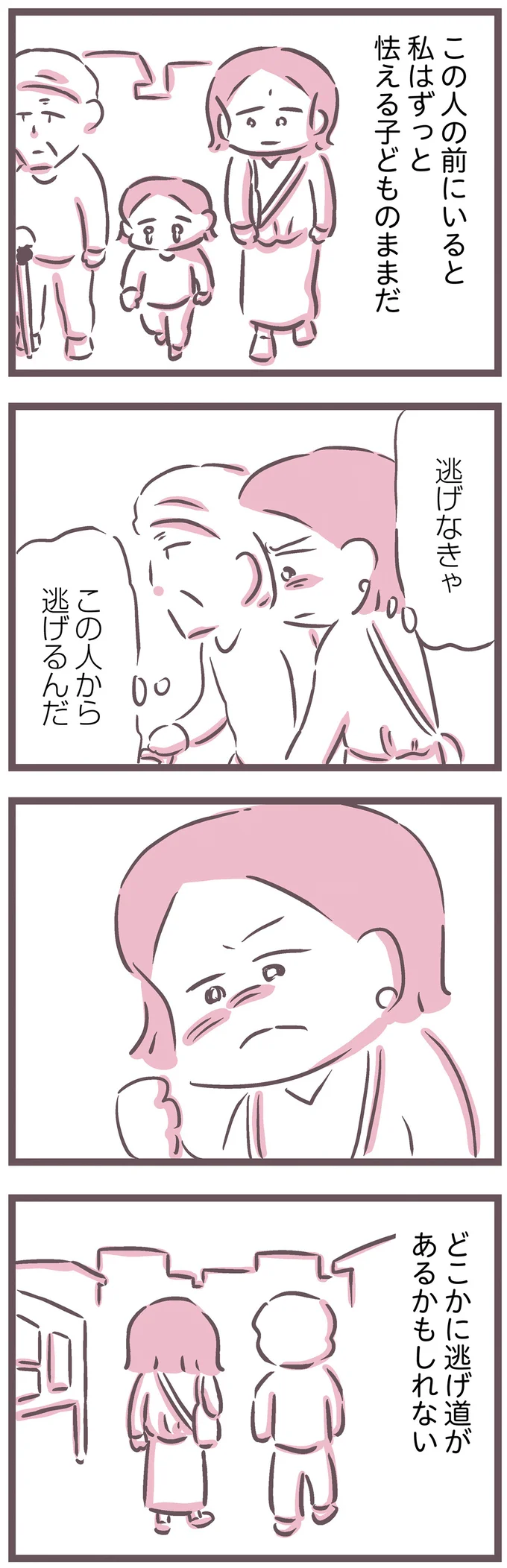『余命300日の毒親』より