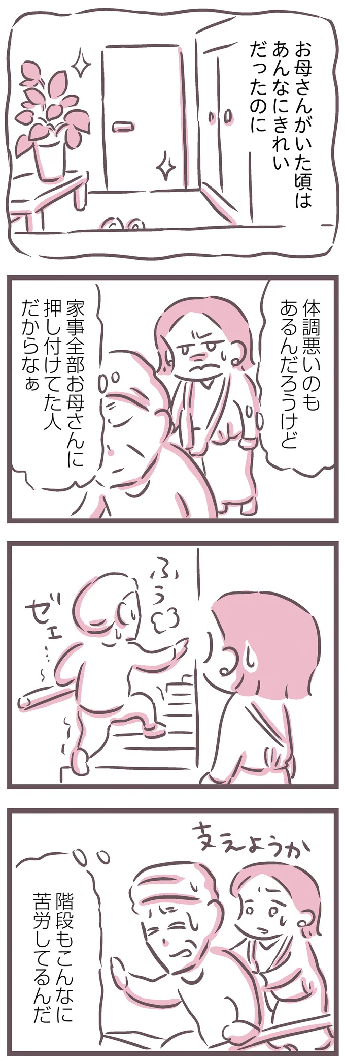 『余命300日の毒親』より