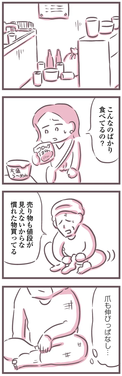『余命300日の毒親』より