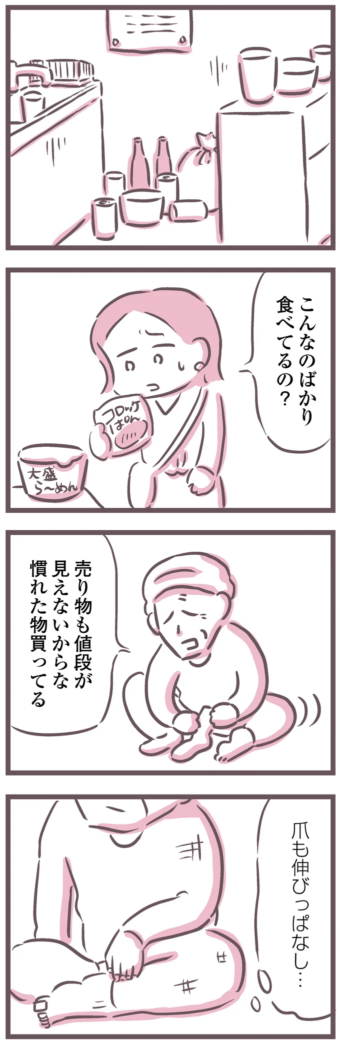 『余命300日の毒親』より