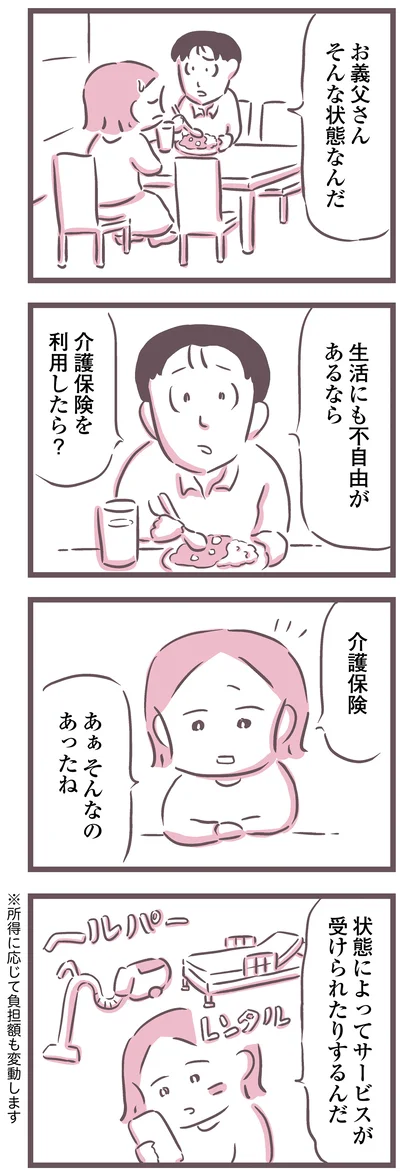 『余命300日の毒親』より