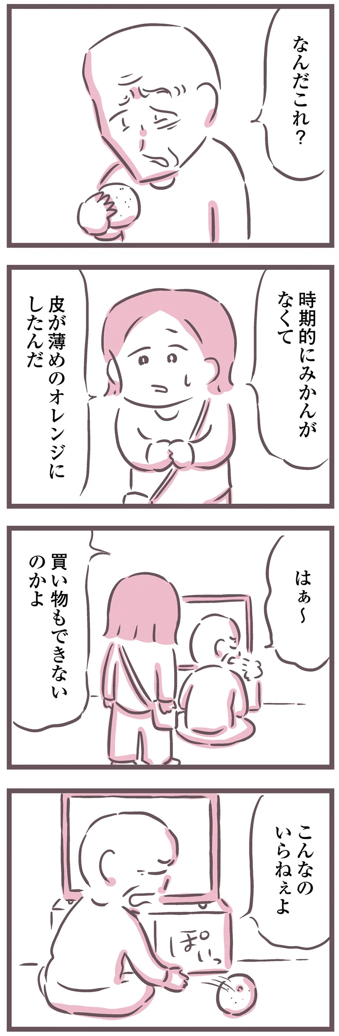 『余命300日の毒親』より